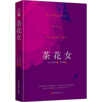 全新茶花女(法)小仲马(Alexandre Dumas Fils)9787569218800