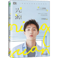 全新光源李明源9787507551587