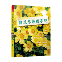 全新酢浆草养成手记蓉儿9787559432537