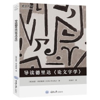 全新导读德里达字学[英]亚瑟·布雷德利9787568914895