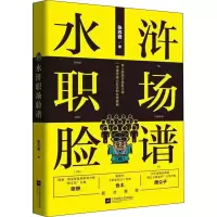 全新水浒职场脸谱张苏君97875594520
