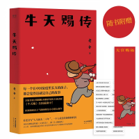 全新牛天赐传老舍9787222185289