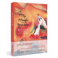 全新魔幻玩具铺(英)安吉拉·卡特(Angela Carter)9787305208