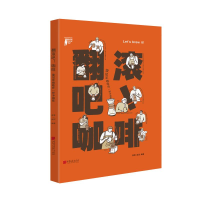 全新翻滚吧咖啡:像咖啡师一样冲咖啡