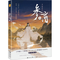 全新参商 上梦溪石9787514519341