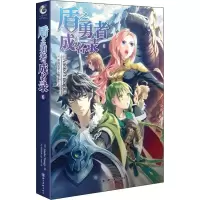 全新盾之勇者成名录 6(日)Aneko Yusagi9787541088148