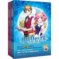 全新小镇情缘(2册)叶非夜9787229110154