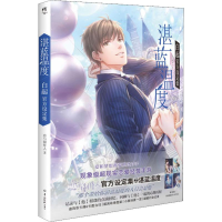 全新湛蓝温度 白起官方设定集恋与制作人9787554306932