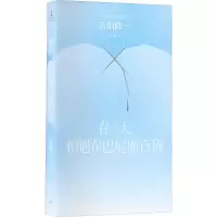 全新春天,相遇在巴尼斯百货(日)吉田修一9787208177