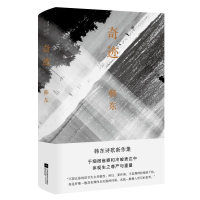 全新奇迹(精)韩东9787559455192