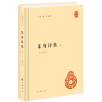 全新乐府诗集(中华国学文库·全3册)郭茂倩 著9787101139709