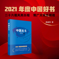 全新中国北斗龚盛辉9787532958528