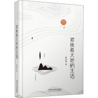 全新海鲜的文化料理乐建中9787552640489