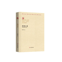 全新英雄大爱胡银芳9787517137658