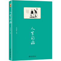 全新人生的病吴迎君9787301307144