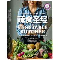 全新蔬食(美)卡拉·曼奇尼(Cara Mangini )9787571408169