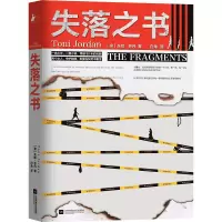 全新失落之书(澳)东妮·乔丹9787559452092