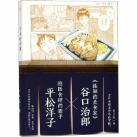 全新下乡吃牛排(日)平松洋子9787020139361