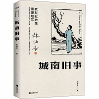 全新城南旧事林海音9787559449382