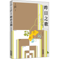 全新昨日之歌冯至9787201180762