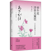 全新牵牛花浮世无篱笆 千代尼俳句250(日)千代尼9787559644084