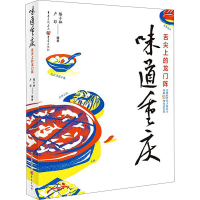 全新味道重庆 舌尖上的龙门阵陈小林,卢郎9787229145675