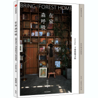 全新在家森呼吸 干燥植物手册茹茹萍9787521722741