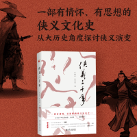 全新侠义三千年吴向京,暴昱东9787301320327