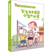 全新宝宝与智力开发儿科医生鱼小南9787555285922