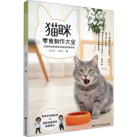 全新猫咪零食制作大全姜智凡,李建轩9787559116994