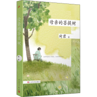 全新母亲的菩提树琦君9787020110896
