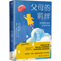 全新父母的羁绊(美)尼娜·布朗9787512513822