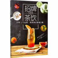 全新招牌茶饮101(韩)李相旼97875714089