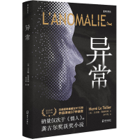 全新异常(法)艾尔维·勒泰利耶9787550731943