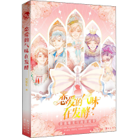 全新恋爱的气味在发酵吴语乐9787549276905