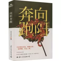 全新向阳奔跑丹书光光9787512512948