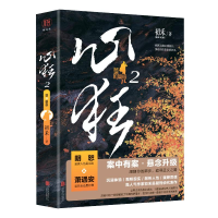 全新心狂(2)初禾9787559657619