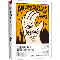 全新卡尔之手(美)汉克·格林9787229158651