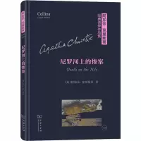 全新尼罗河上的惨案(英)阿加莎·克里斯蒂9787100173605
