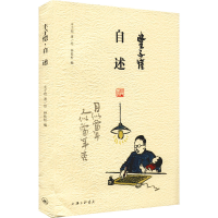 全新丰子恺 自述丰子恺9787542674555