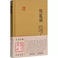 全新桃花扇(清)孔尚任97875325810