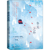 全新冬天之外(智)伊莎贝尔·阿连德9787020162291