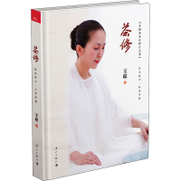 全新茶修王琼9787540785864