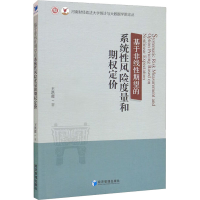 全新基于非线期望的系统风险度量和期权定价王洪霞9787509683972