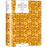 全新如果种子不死(法)纪德9787532790098