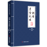 全新粥谱·素食说略[清]曹庭栋、黄云鹄、薛宝辰9787520809351