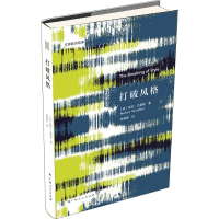 全新打破风格(美)海伦·文德勒(Helen Vendler)9787219108352