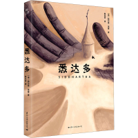全新悉达多(德)赫尔曼·黑塞9787512513327