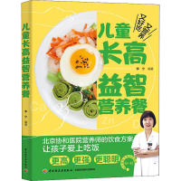 全新儿童益智营养餐李宁9787518436309