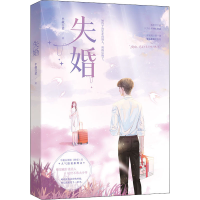 全新失婚半截白菜9787559463012